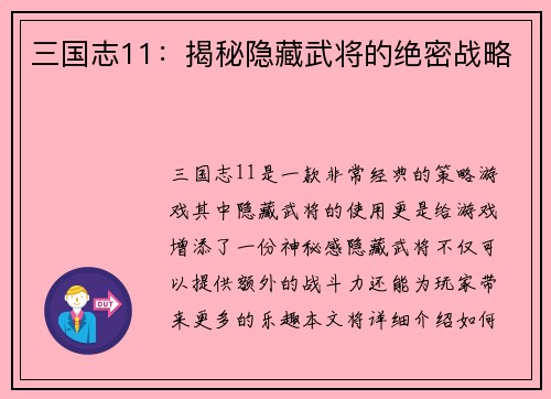 三国志11：揭秘隐藏武将的绝密战略