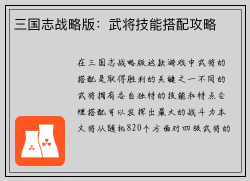 三国志战略版：武将技能搭配攻略