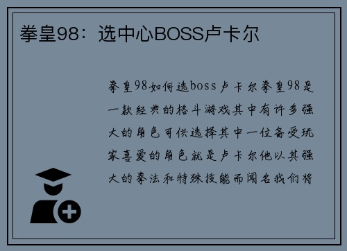 拳皇98：选中心BOSS卢卡尔