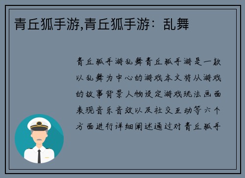 青丘狐手游,青丘狐手游：乱舞