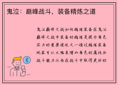 鬼泣：巅峰战斗，装备精炼之道