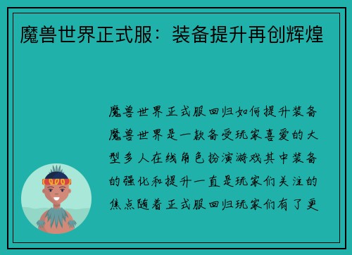 魔兽世界正式服：装备提升再创辉煌