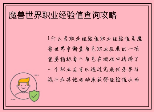魔兽世界职业经验值查询攻略