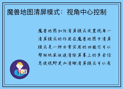 魔兽地图清屏模式：视角中心控制