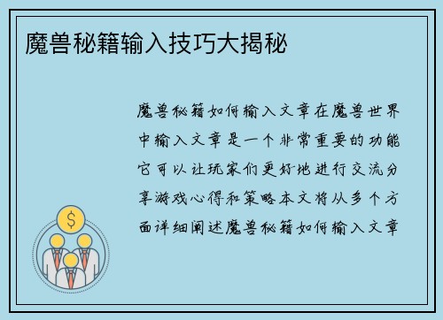魔兽秘籍输入技巧大揭秘