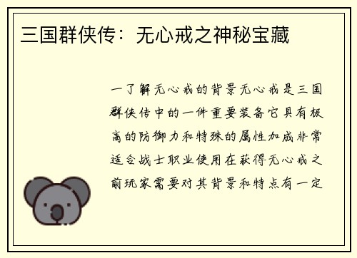 三国群侠传：无心戒之神秘宝藏