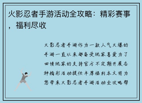 火影忍者手游活动全攻略：精彩赛事，福利尽收