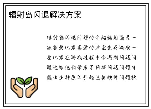 辐射岛闪退解决方案