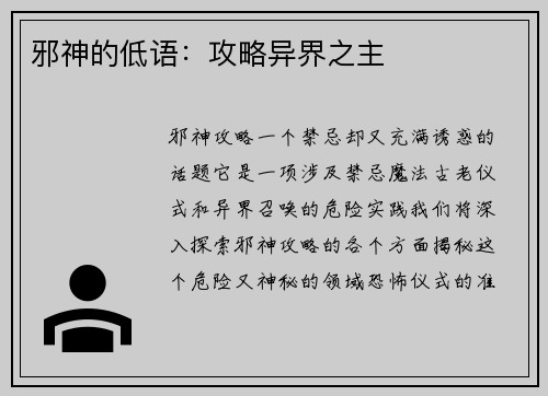 邪神的低语：攻略异界之主