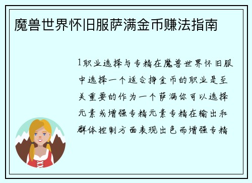 魔兽世界怀旧服萨满金币赚法指南