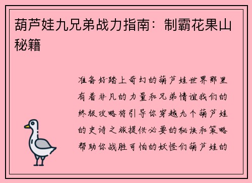 葫芦娃九兄弟战力指南：制霸花果山秘籍