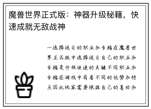 魔兽世界正式版：神器升级秘籍，快速成就无敌战神
