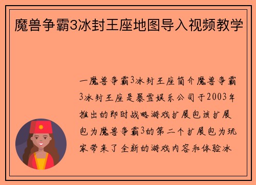 魔兽争霸3冰封王座地图导入视频教学