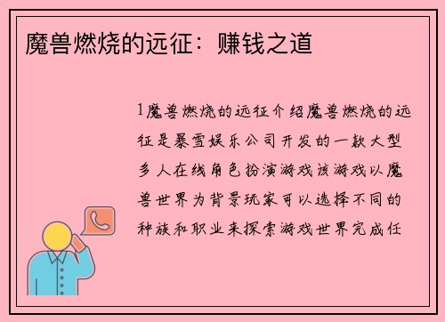 魔兽燃烧的远征：赚钱之道